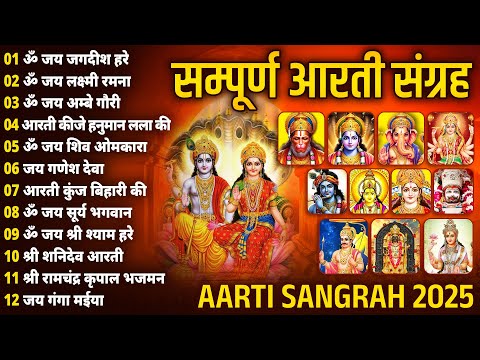 जया एकादशी विष्णु आरती | संपूर्ण आरती संग्रह | सबसे ज्यादा सुनी जाने वाली आरतियां #aarti 2025