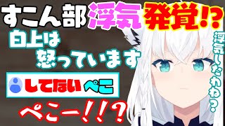 『浮気発覚!?』「白上は怒っています」新ビジュアルの白上フブキが可愛すぎる【おまけ付き】