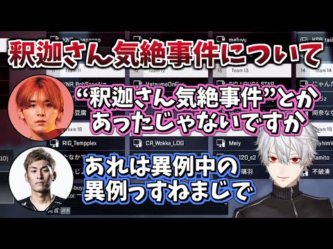 “釈迦さん気絶事件”について触れる葛葉、山田涼介、StylishNoob【にじさんじ/切り抜き】