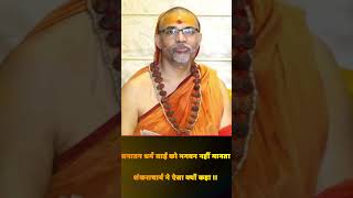 साईं बाबा पर क्या बोले शंकराचार्य स्वामी अभिमुक्तेस्वरा नन्द 🙏🙏 #sanatandharma #shankaracharya