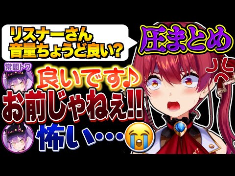 【圧まとめ】ホロメンへの圧が強過ぎるマリン船長part1【宝鐘マリン/ホロライブ切り抜き】