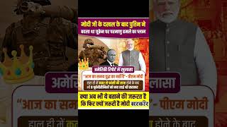 #viral #video #video #shortvideos #shortfilm #america#vs #इंडियासमाचार #modified #modi #power #viral