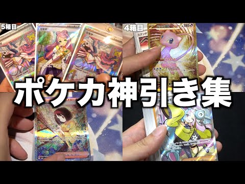 【ポケカ】はじめしゃちょーの神引き？！集がヤバいwww【ポケモンSV】