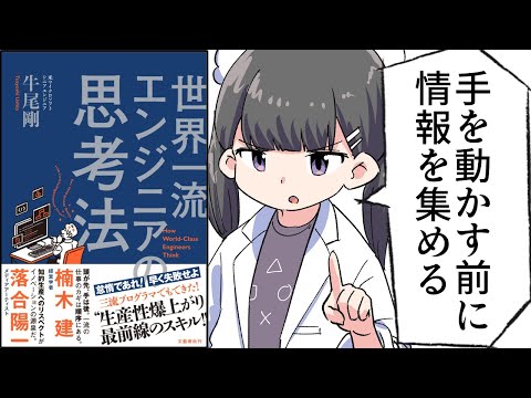 【要約】世界一流エンジニアの思考法【牛尾 剛】