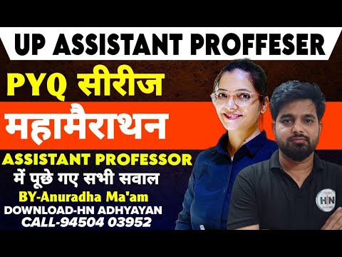 UPHESC GS Class | UPHESC ASSISTANT PROFFESER GS |PREVIOUS YEAR QUESTION | HN ADHYAN |SET-1#uphescgs