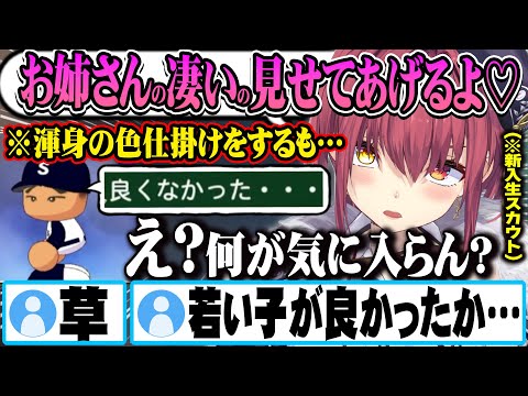 【ミリしらパワプロ杯】新入生を勝ち取るため渾身の色仕掛けをするも断られる宝鐘マリンｗ【ホロライブ 切り抜き Vtuber 宝鐘マリン 】