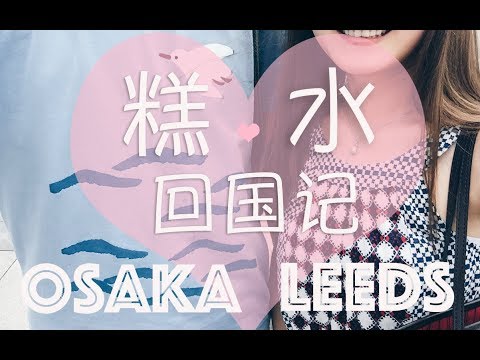 【蛋糕糕】蛋糕糕和矿泉水回国Vlog，狗粮预警