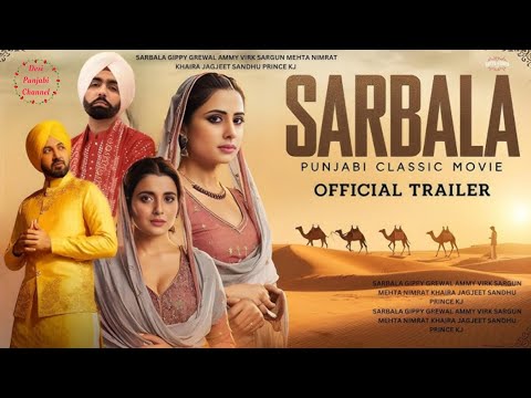 Sarbala Ji (Official Trailer) Gippy Grewal | Sargun Mehta | Ammy Virk | Nimrat Khaira |Rel. 10 April