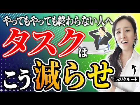 【毒舌】やることまみれのアナタへ。やめたいタスクをやめられない人に伝えたいこと-元リクルートの起業家が解説- 【時間管理/タスク管理】