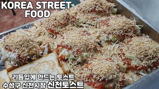 대구맛집/아주머니의 토스트굽는 모습이 재미있는 곳, 신천토스트/korea street food toast/bánh mì nướng đường phố hàn quốc