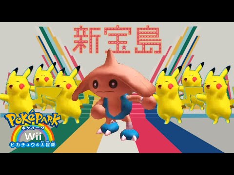 ポケモンになって生きていくゲーム「ポケパークwii」が面白すぎる