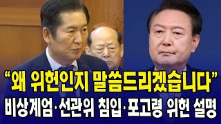 [🔴헌법재판소 풀영상, 2차 변론] 윤석열 대통령 탄핵심판 2차 변론...만장일치 탄핵 요구한 정청래...윤 측의 대응은?ㅣ 헌법재판소 (1월 16일)