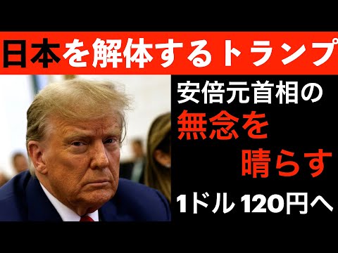 【1ドル120円シナリオ】最近のトランプ氏のヤバい言動の裏について