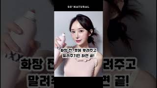 강남메이크업샵 아티스트가 애용하는 메이크업픽서!💄