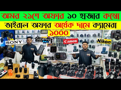 Used DSLR Camera Price In Bangladesh 2025🔥Second Hand DSLR Camera Price In Bangladesh 2025