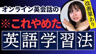 【注意】そのオンライン英会話のやり方意味ある？/CAMBLY【英語学習】