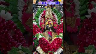 Tuljabhavani Vinthi | Dasara Gor Banjara Geet | Vol-12 | #ytshorts #tuljapur #Tuljayadi | #Qvideos