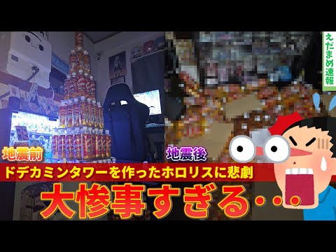 【ホロライブ×ドデカミンコラボ】熱心なファンにとんでもない悲劇が訪れてしまうｗｗ【ずんだもん解説】