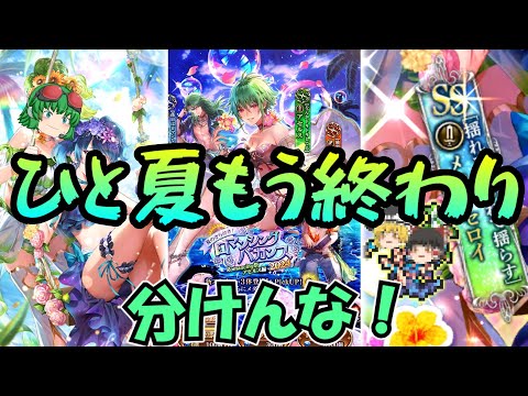 【ロマサガrs】短すぎる夏…の結果【ゆっくり】