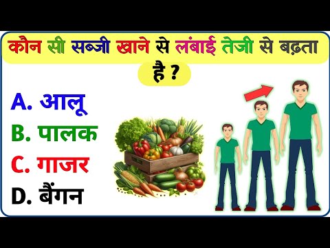 GK Question || General Knowledge in Hindi || Question and Answer || GK Quiz ||