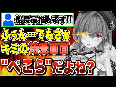 【圧まとめ】リスナーの浮気に激しく嫉妬するマリン船長【宝鐘マリン/ホロライブ切り抜き】