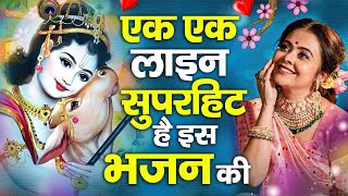 जरुर सुनना ये भजन |Krishna Bhajan 2023 |Shyam Bhajan 2023 |bhajan |New Krishna Bhajan 2023 | bhajan