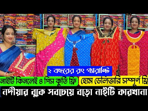 Nighty Wholesale Market In Kolkata|Nighty Manufacturer In Kolkata|Kolkata Nighty Wholesale Market|||