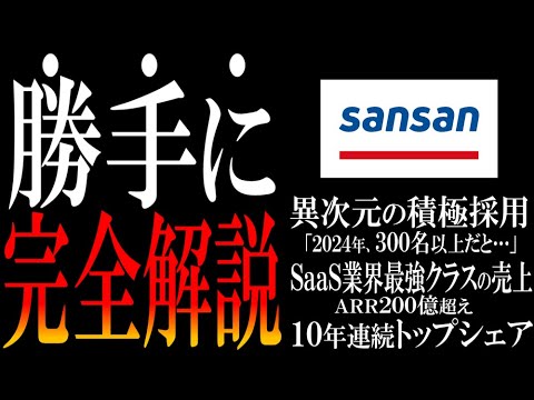 日本一わかりやすく『Sansan』に転職する方法を解説してみました。