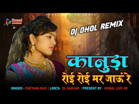 कानुडा रोई रोई मर जाऊं रे | Instagram trending song | Kannada roi roi Mar jaaun | Dj Remix