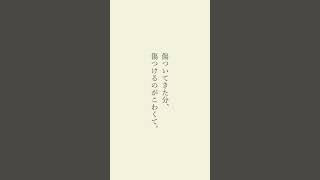 これが優しい人の本音です。 #言葉 #言葉の力