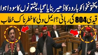 Imran Khan Release | Aimal Wali Khan's Shocking Claims About Current Situation In KPK | Capital Tv