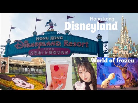 【香港Disney vlog🐭🏰】2/1世界初のアナ雪エリア❄️！初の海外Disneyが楽し過ぎる！！1日で人気アトラクション全部回る🎀