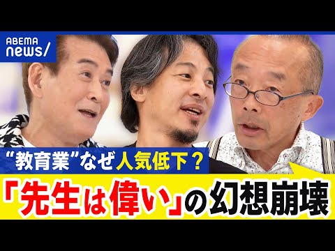 【学校の先生】合格者の7割が辞退？魅力的じゃなくなったワケ...教育現場のブラック化の歯止め策は？｜アベプラ