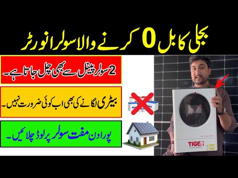 6kw Tiger Solar Inverter Mustang Series | Latest Solar Inverter | Solar Inverter Price In Pakistan