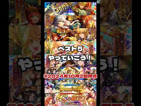 【ロマサガRS】優先すべきガチャはどれ？勝手にランキング！10月2日時点　#アルちゃんねる #ロマサガRS