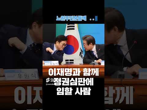 노원구 국회의원 경선 3월11일~12일 우원식 국회의원 후보을 지지해주세요 #우원식 #노원구경선 #노원구갑국회의원경선 #우원식국회의원 #노원갑후보 #노원갑경선