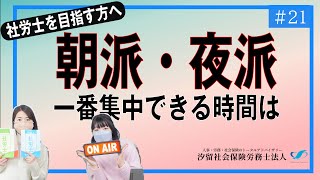 【社労士受験生へ#21】合格発表の前はマークずれの悪夢を見た話