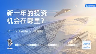 2025年的投资机会，全在“东升西降”四个字里