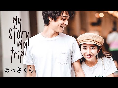 【travel story】 ほっさくら夫婦の世界一周