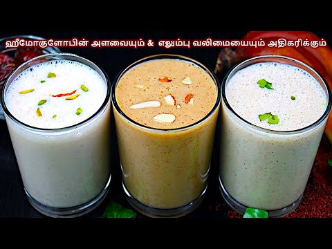 இரத்தம் அதிகரிக்க,எலும்புகள் வலுவாக தினமும் இதை குடிங்க /3 Healthy Ragi Drinks/Ragi Recipes in tamil