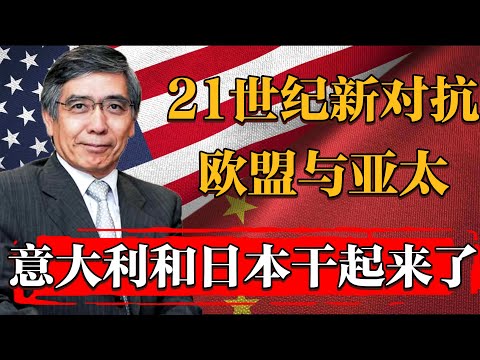 意大利和日本幹起來了！21世紀製造業的新一輪競賽#纪实 #时间 #經濟 #窦文涛 #历史 #圆桌派  #文化 #聊天 #川普 #中美关系 #推薦 #熱門