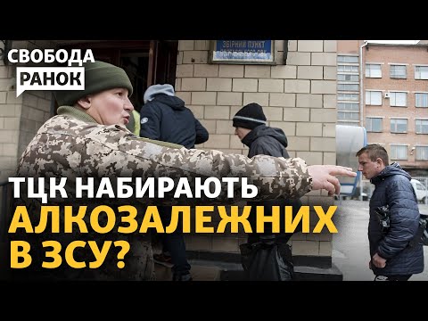 «Аватари» у ЗСУ: як на фронті опиняються алкозалежні та як їх карають? | Cвобода.Ранок