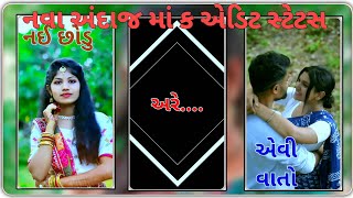 દિલીપભાઈ ની નવી ટીમલી સ્ટેટસ 2024 સ્ટેટ્સ ગુજરાતી ટિમલી સ્ટેટ્સવોટ્સએપ સ્ટેટસ રીમિક્સ ટિમલી edit