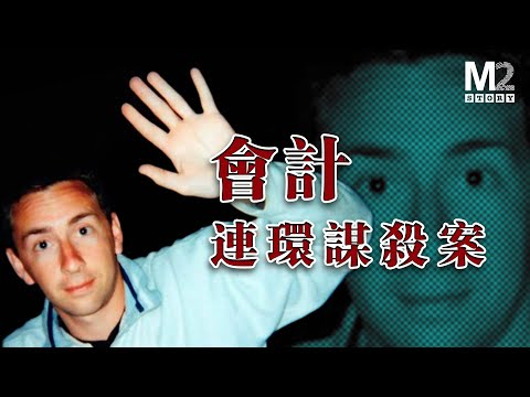 非死即傷，公司會計成了危險行業，瑞士多年來很少這麼重口味的案件