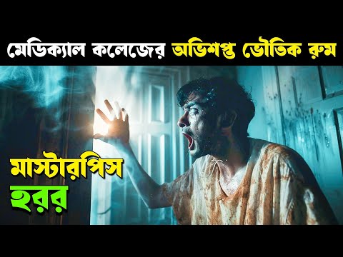 404 ERROR NOT FOUND movie explained in bangla | Haunting Realm