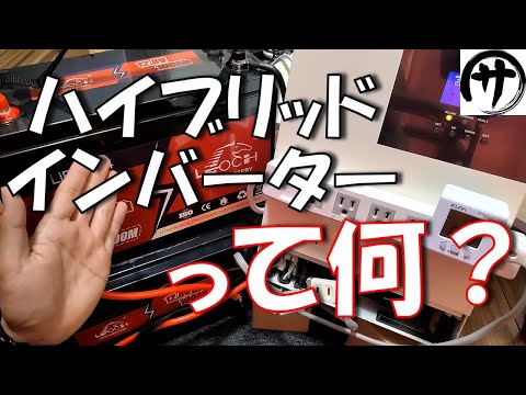 【これ凄い】最終的にはこれ一択。ハイブリッドインバーターが高性能すぎるｗ　Leoch 12V100Ah  LiFePO4 battery ＆ LVYUAN  hybrid inverter