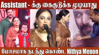 Nithya Menon's Rude Behavior at Kadhalikka Neramillai Audio Launch | Mysskin | Jayam Ravi