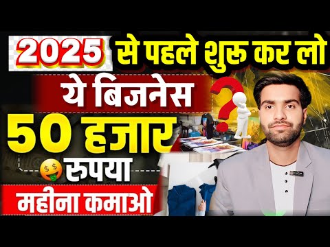 नौकरी छोड़ो शुरू करो ये बिजनेस 🔥 | Village business ideas 2024 | New business ideas 2024 | Business