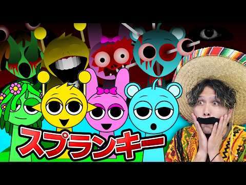 かわいい音楽モンスター『スプランキー』の秘密がヤバかった…【SPRUNKI Incredibox】