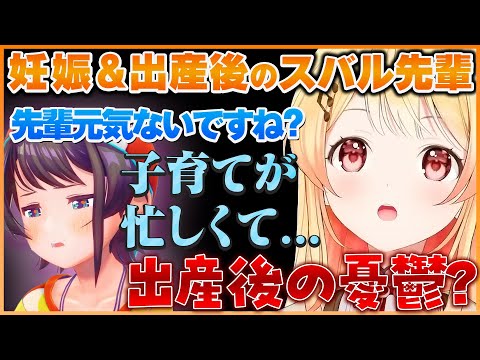 【ホロARK】妊娠＆出産したスバル先輩に会ったら声が小さすぎて心配になる奏ちゃん【ホロライブ切り抜き/ReGLOSS/音乃瀬奏】